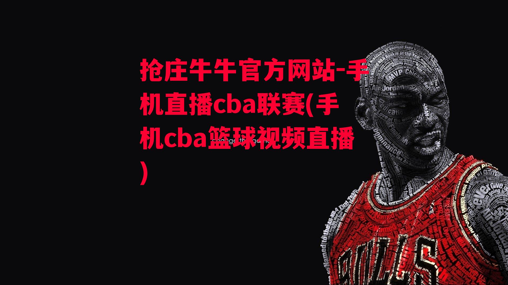 手机直播cba联赛(手机cba篮球视频直播)